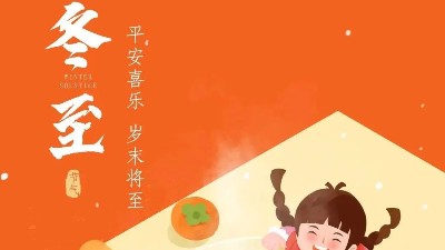 快樂冬至 |  佳金源祝福大家冬至快樂！