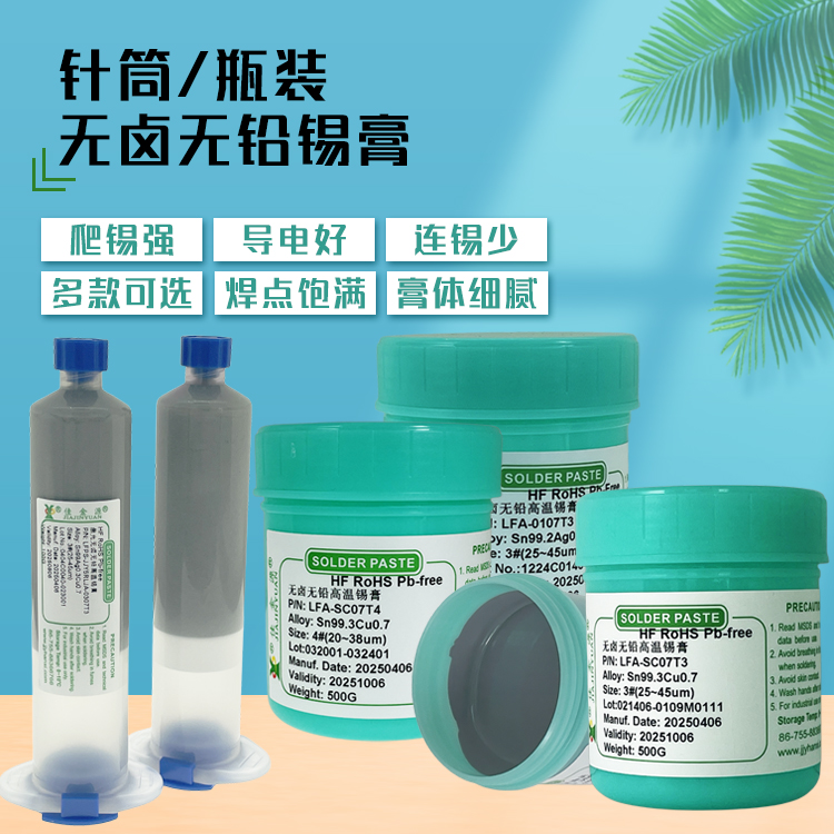 無鉛錫膏