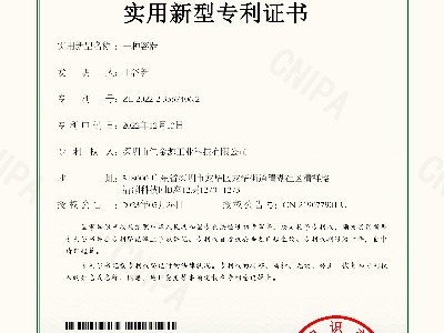 佳金源實(shí)用新型專(zhuān)利證書(shū)