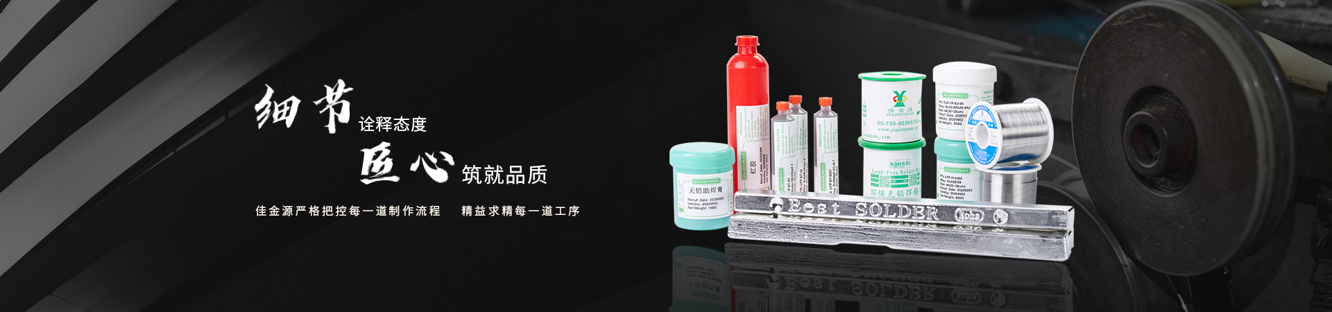 佳金源嚴(yán)格把控每一道制作流程，精益求精每一道工序