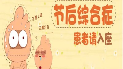 佳金源錫膏教您中秋國慶長假后如何“收心”！