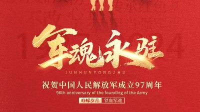 佳金源｜八一建軍節(jié)，杯酒敬英雄?